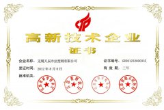 Certificate of High tech Enterprise