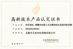 Certificate of high-tech product certification