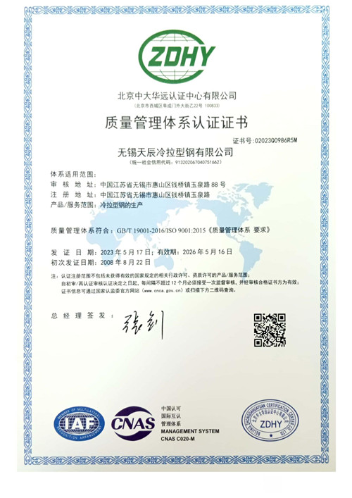 ISO9001质量管理体系认证证书有效期26年5月_00