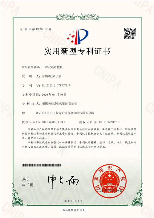 一种双链冷拔机-实用新型专利证书