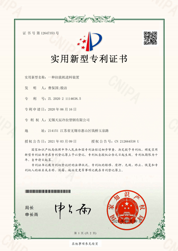 A Drawing Machine Feed Device - Utility Model Patent Certificate