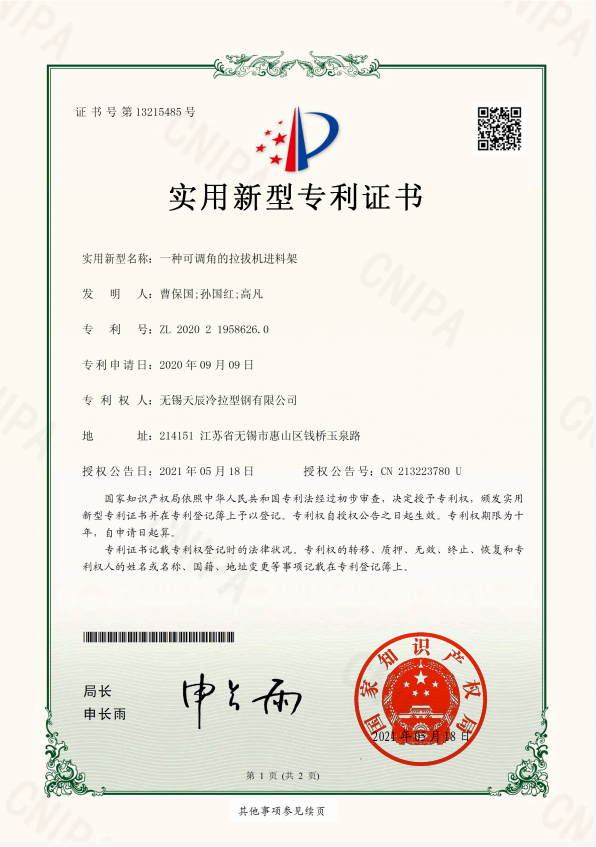 A Adjustable Angle Drawing Machine Feed Rack - Utility Model Patent Certificate