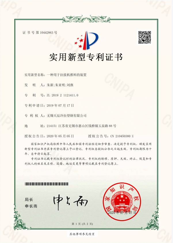 A device for pushing materials in a drawing machine - utility model patent certificate