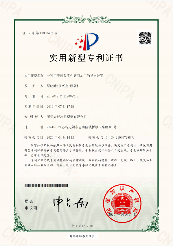 一种用于轴类零件磨削加工的导向装置-实用新型