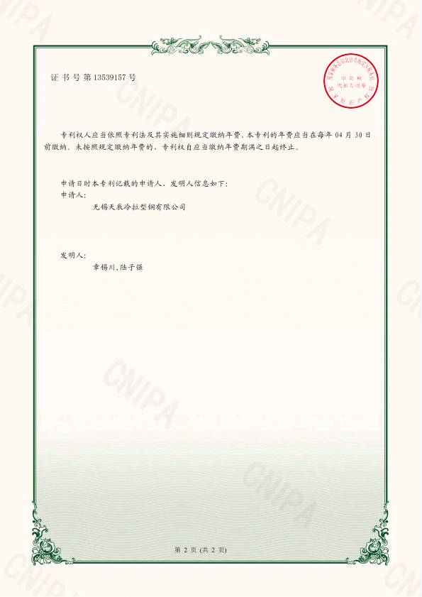 A Double Chain Cold Drawing Machine - Utility Model Patent Certificate