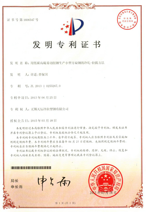 用低碳高硫易切削钢生产小型方扁钢的冷轧—拉