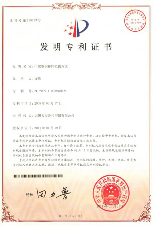 Patent certificate for invention of cold drawing method for medium carbon steel bars