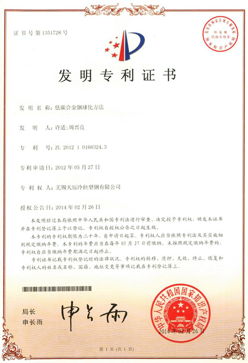 Patent certificate for invention of low-carbon alloy steel s
