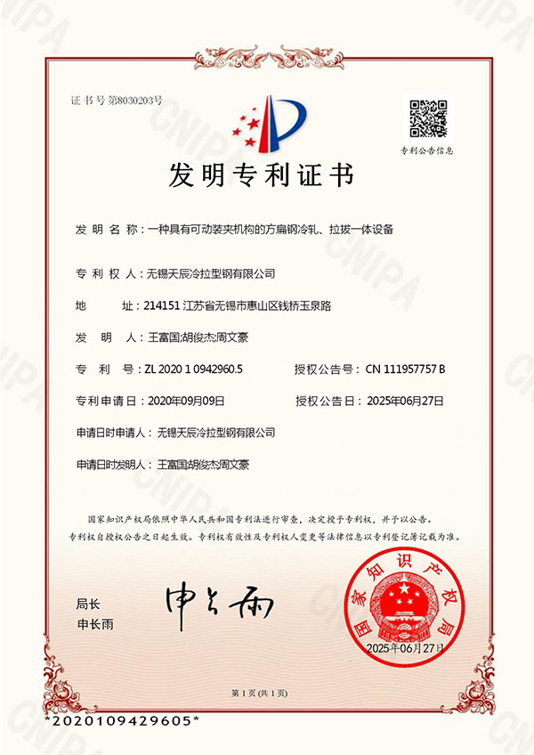 一种具有可动装夹机构的方扁钢冷轧、拉拔一体设备