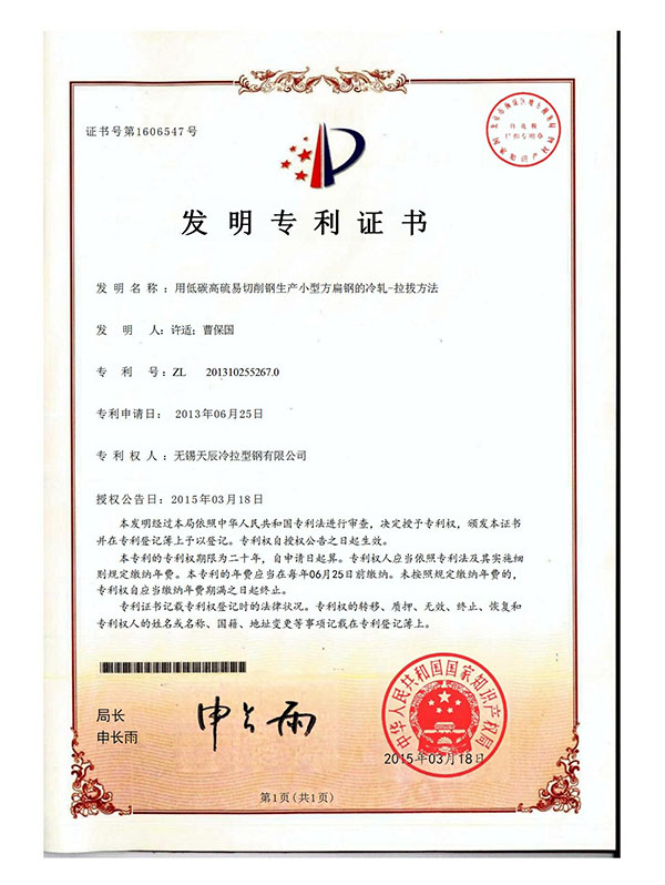 用低碳高硫易切削钢生产小型方扁钢的冷轧拉拔方法