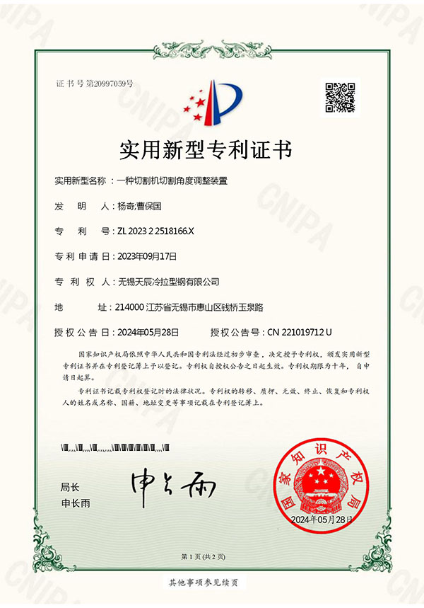 一种切割机切割角度调整装置X实用新型专利证书